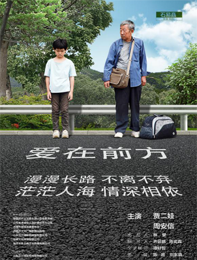 爱在前方