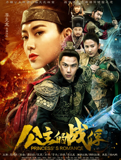 公主的战俘