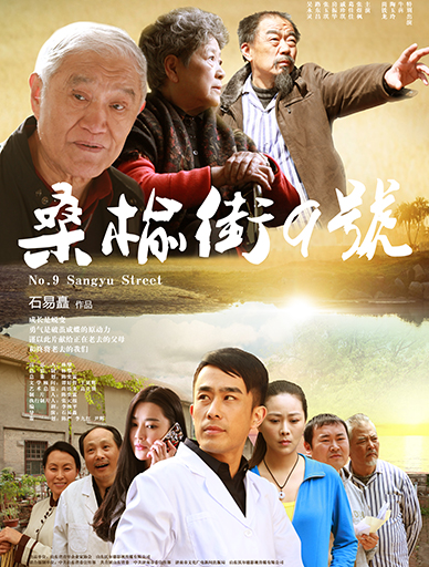 桑榆街9号