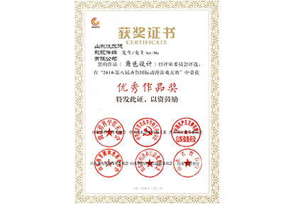 《角色设计》2016第八届齐鲁国际动漫游戏大赛优秀作品奖