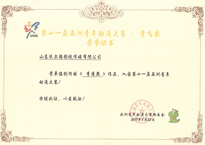 《李清照》入围第十一届亚洲青年微电影大赛