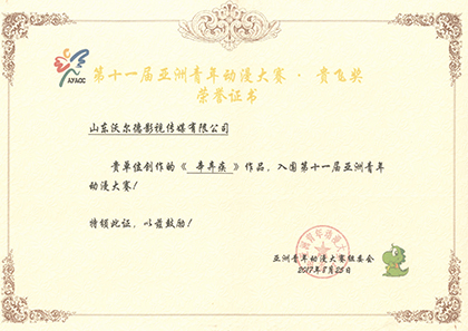 《辛弃疾）入围十一届亚洲青年动漫大赛