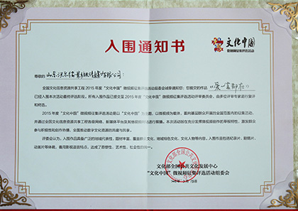 爱一直在入围2015年文化中国微视频征集
