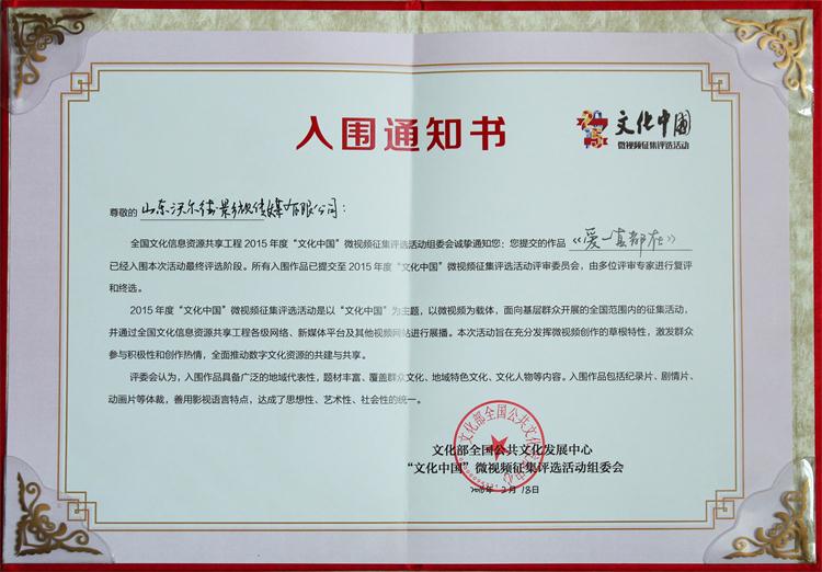爱一直在入围2015年文化中国微视频征集.jpg