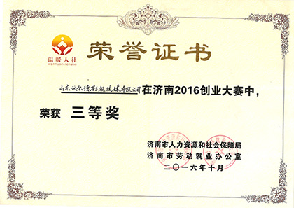 创业大赛三等奖