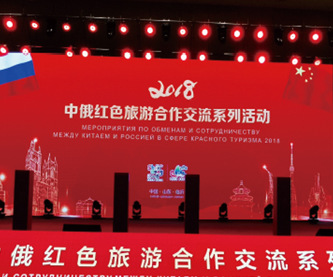 中俄红色旅游合作交流系列活动
