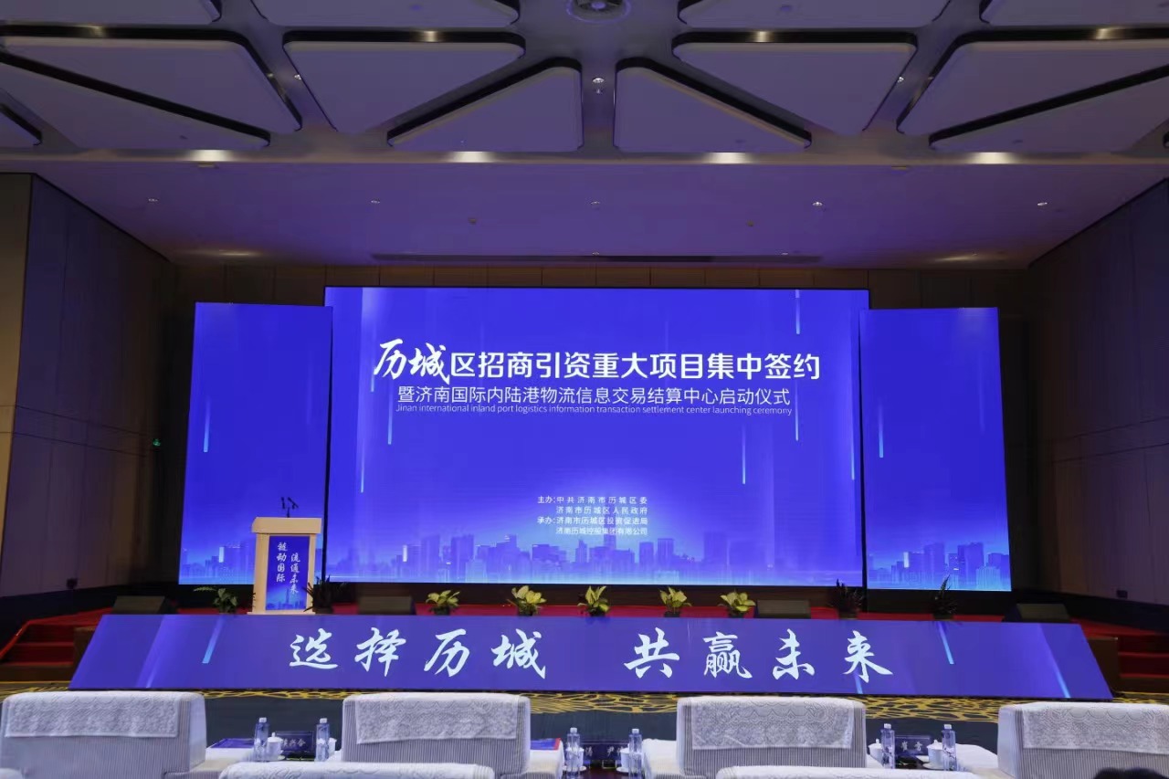 招商引资推介会暨重大项目集中签约仪式
