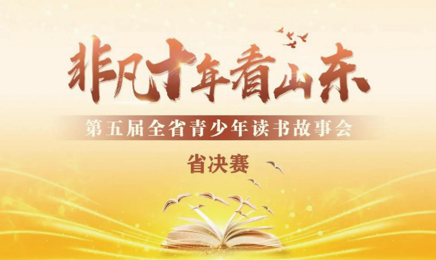 第五届全省少儿诗词诵读大赛