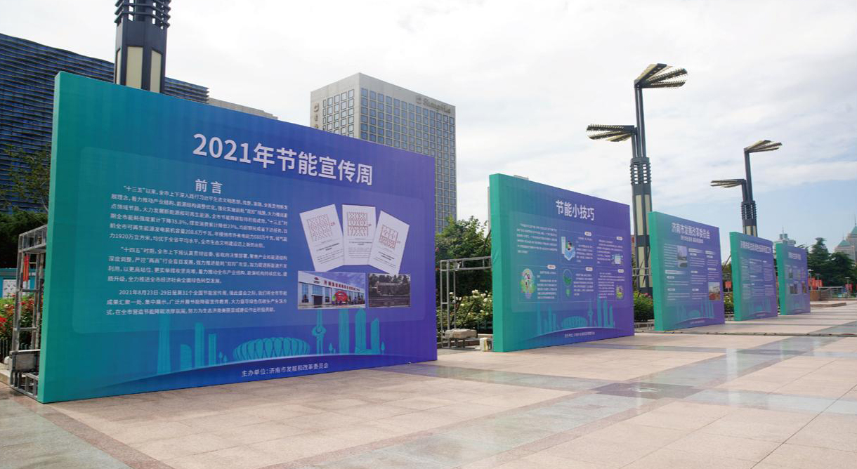 济南市节能宣传周宣传活动