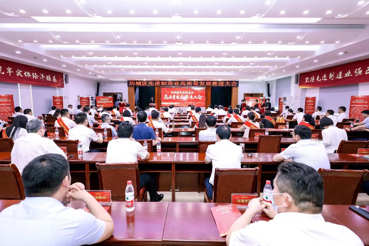 先进制造业高质量发展推进大会