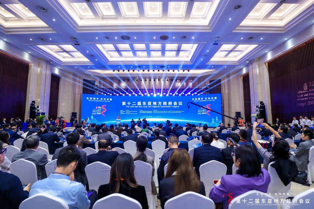 第十二届东亚地方政府会议