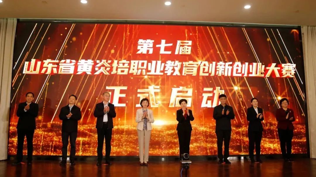 第六届山东省黄炎培职业教育创新创业大赛